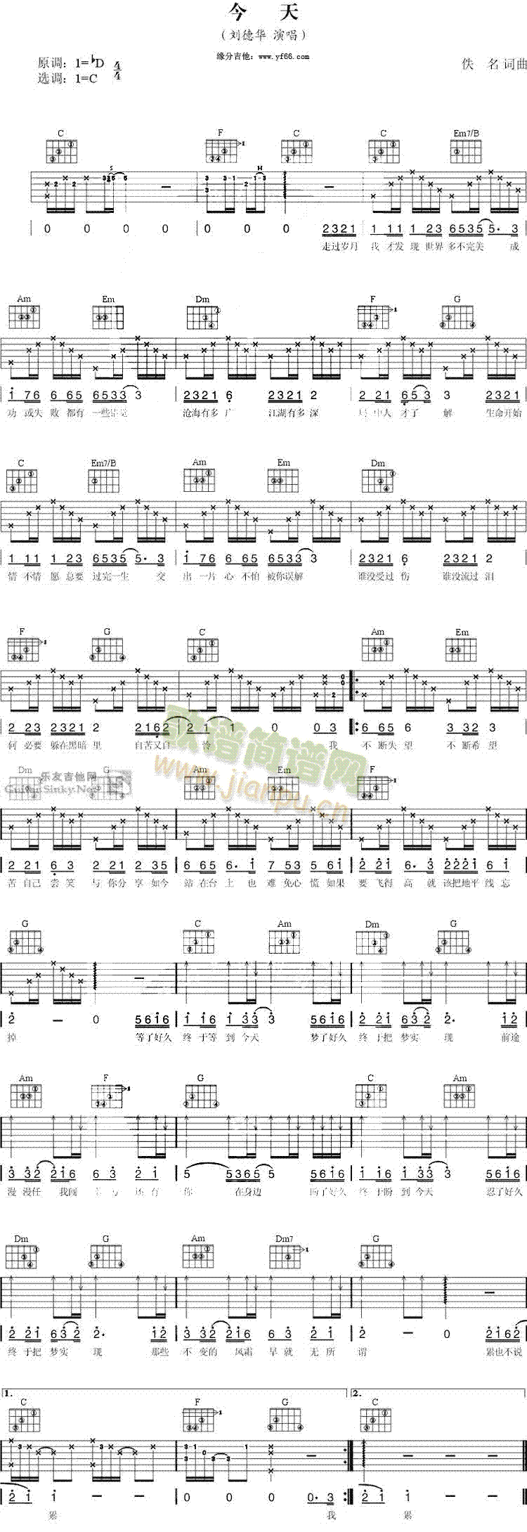 今天(吉他谱)1
