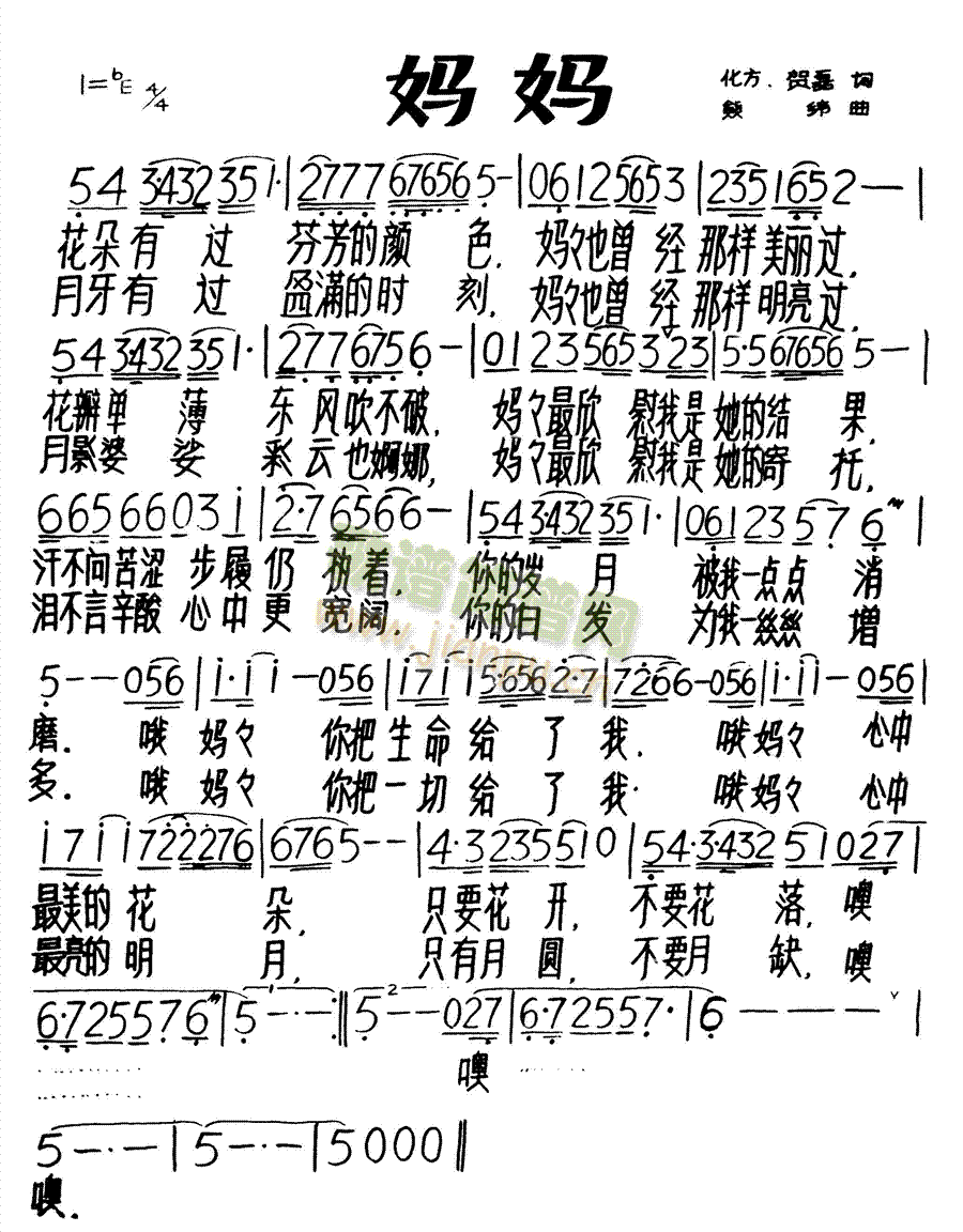 妈妈(二字歌谱)1