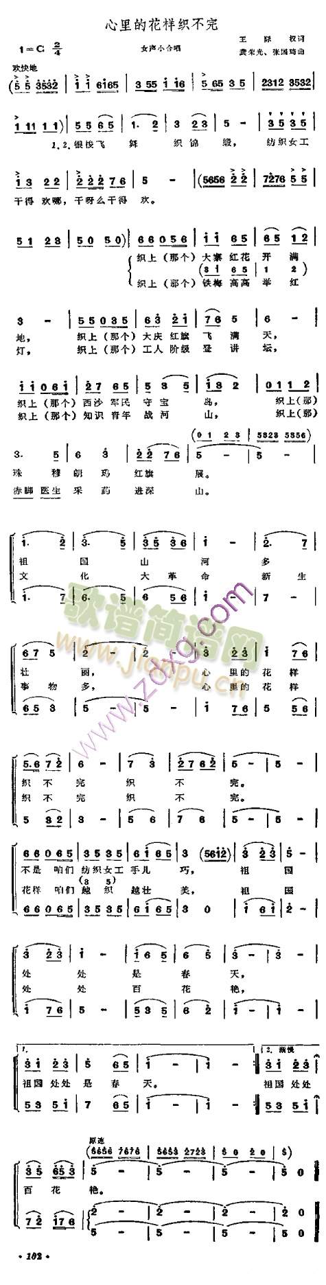 心里的花样织不完(八字歌谱)1