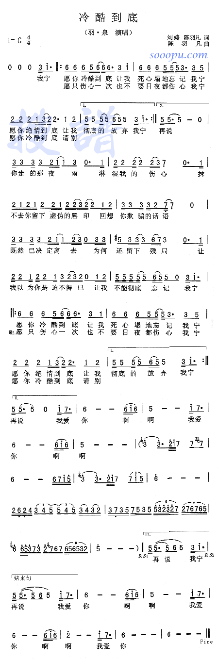 冷酷到底(四字歌谱)1