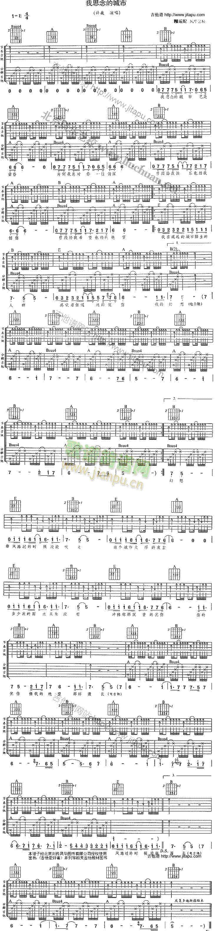 我思念的城市(吉他谱)1