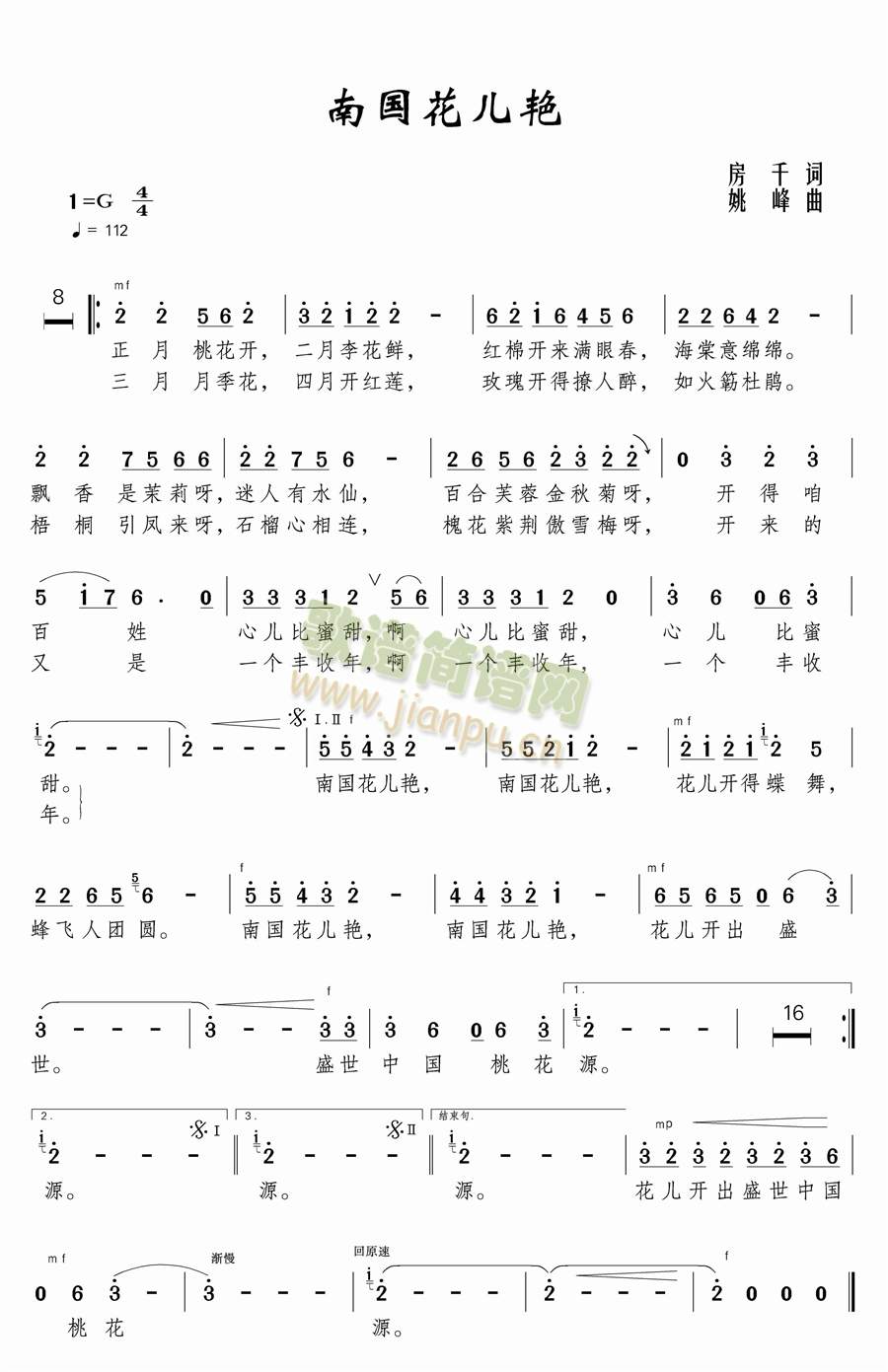 南国花儿艳(五字歌谱)1