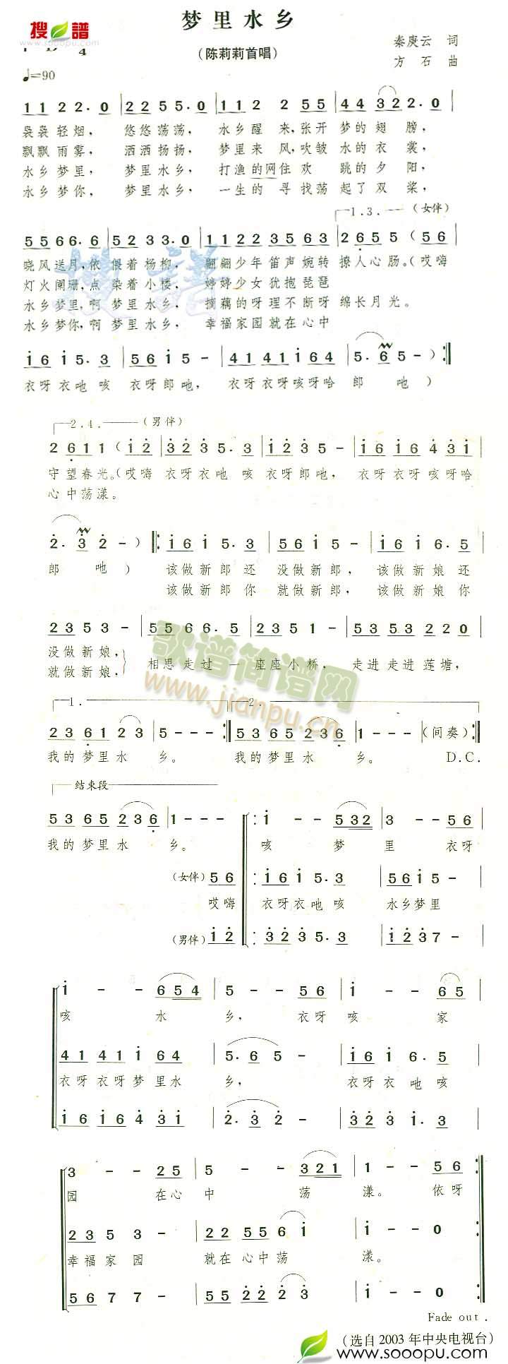 梦里水乡(四字歌谱)1