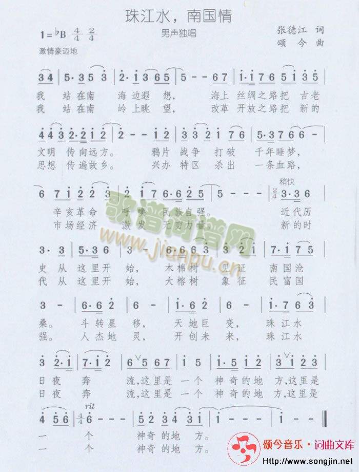 珠江水南国情(六字歌谱)1