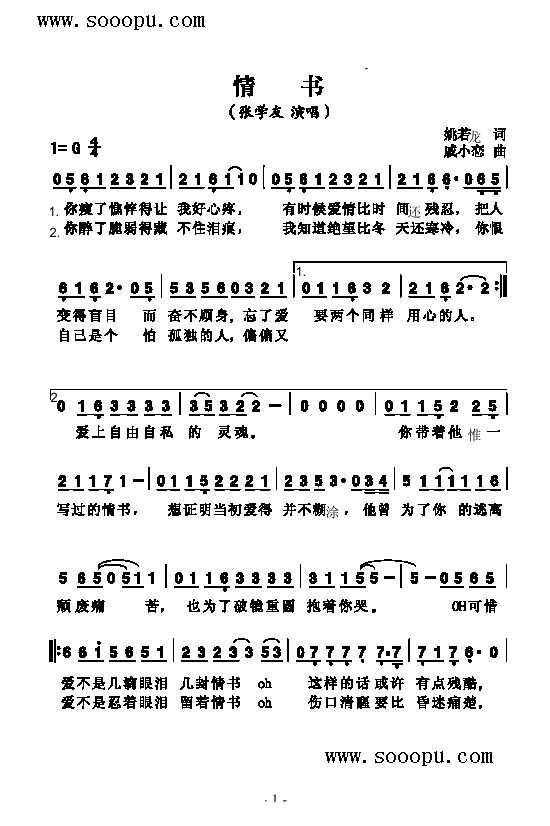 情书歌曲类简谱(其他乐谱)1