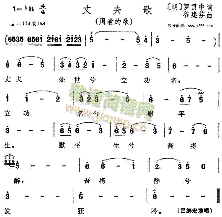 丈夫歌插曲(五字歌谱)1