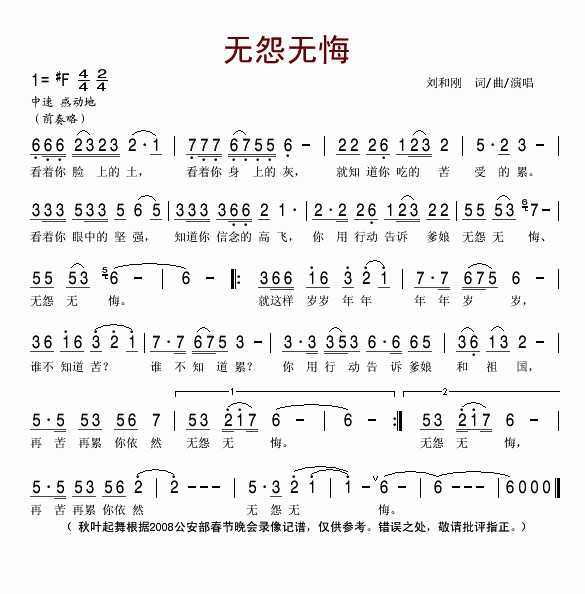 无怨无悔(四字歌谱)1