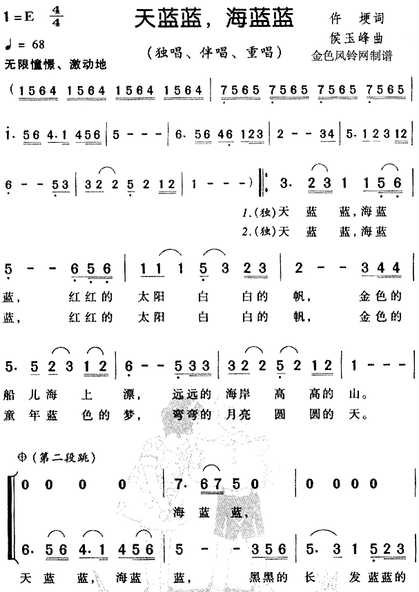 天蓝蓝海蓝蓝(六字歌谱)1