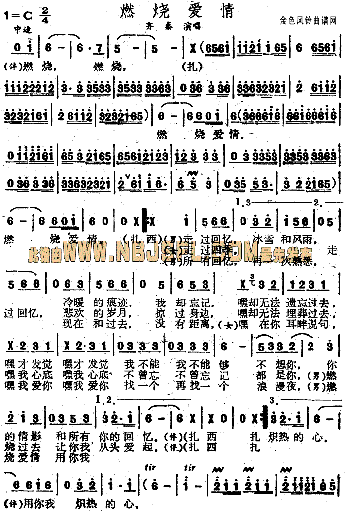 燃烧爱情(四字歌谱)1