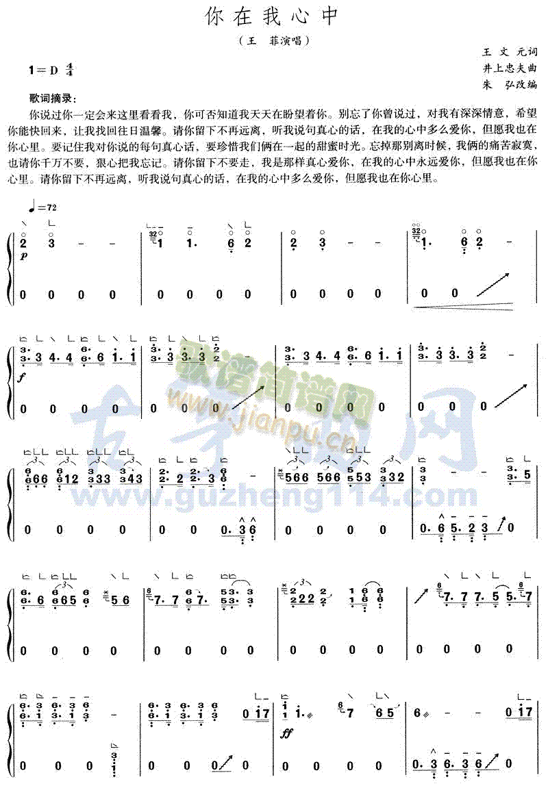 你在我心中(古筝扬琴谱)1