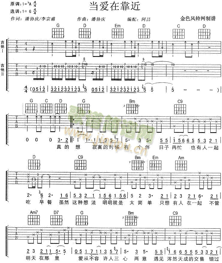 当爱在靠近(吉他谱)1