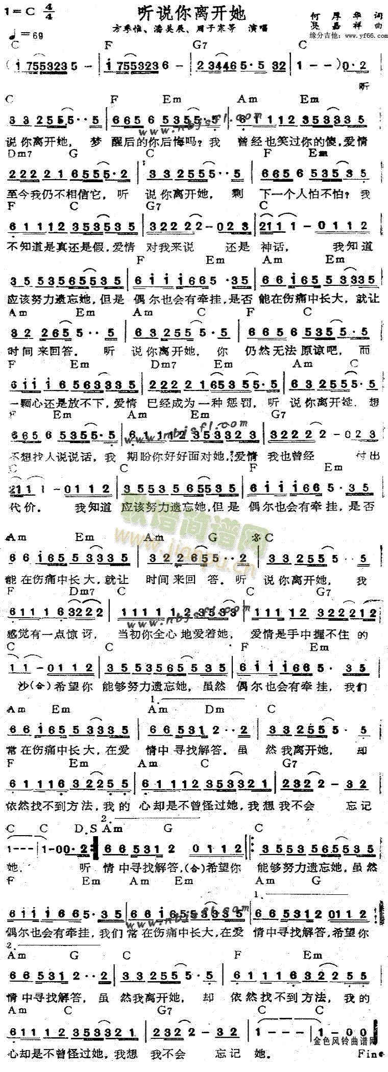 听说你离开她(六字歌谱)1