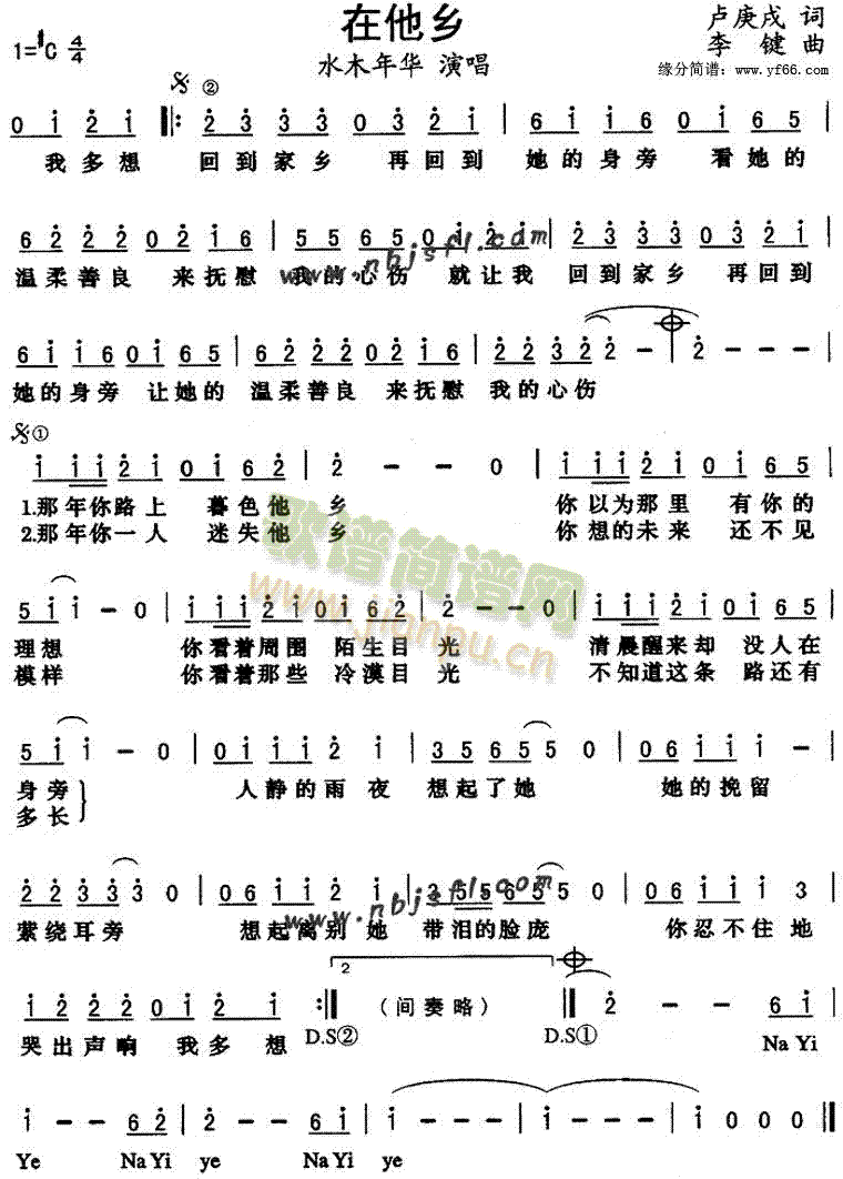 在他乡(三字歌谱)1