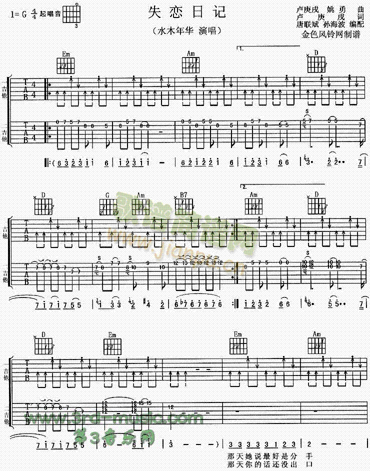 失恋日记(吉他谱)1