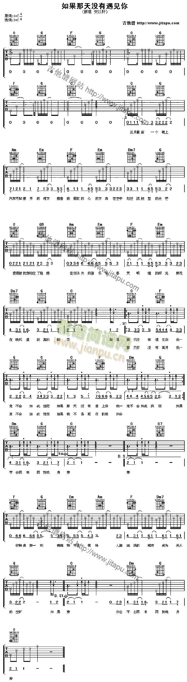 如果那天没有遇见你(吉他谱)1