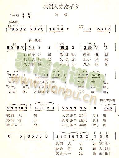 我们人穷志不穷(七字歌谱)1