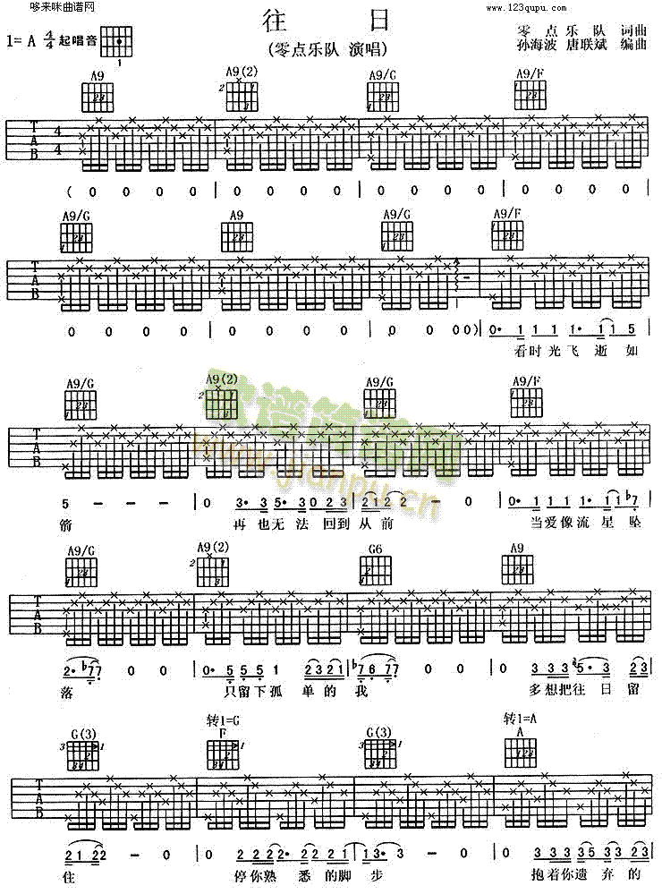 往日(吉他谱)1