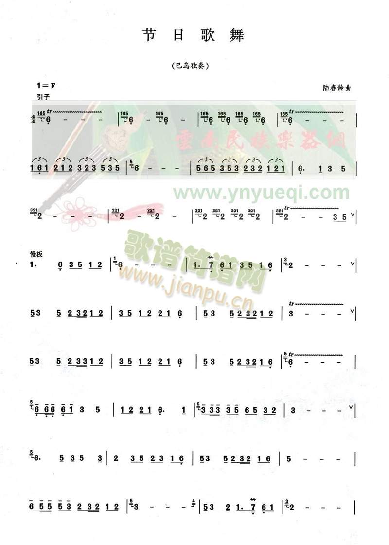 节日歌舞(葫芦丝谱)1