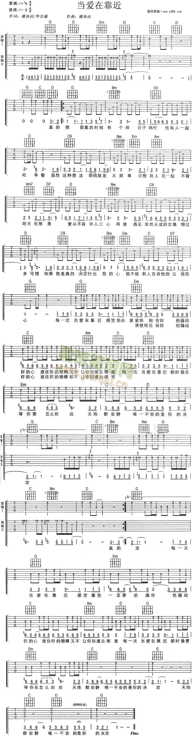 当爱在靠近(吉他谱)1