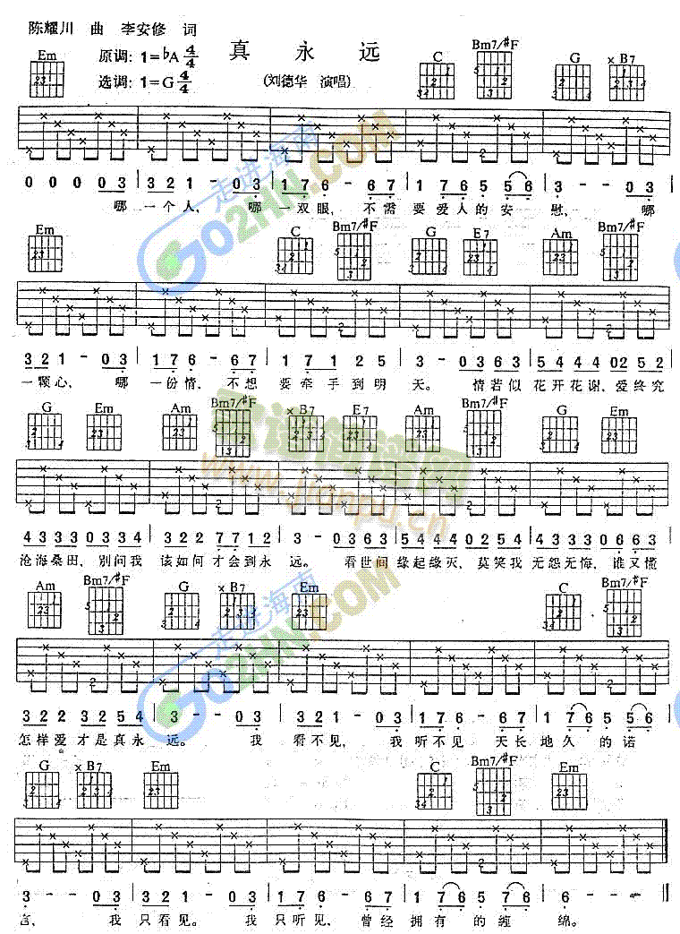 真永远(吉他谱)1