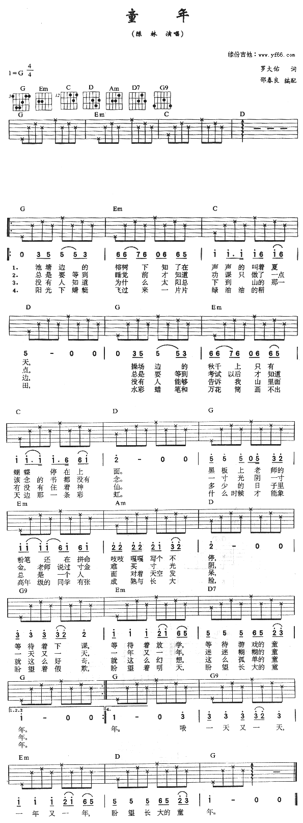 童年(二字歌谱)1