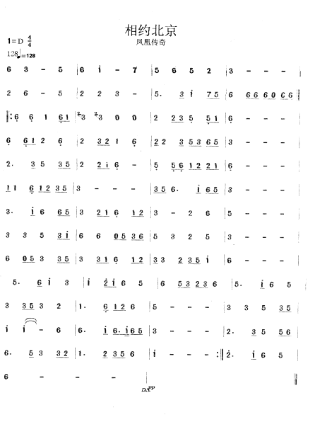 相约北京(四字歌谱)1