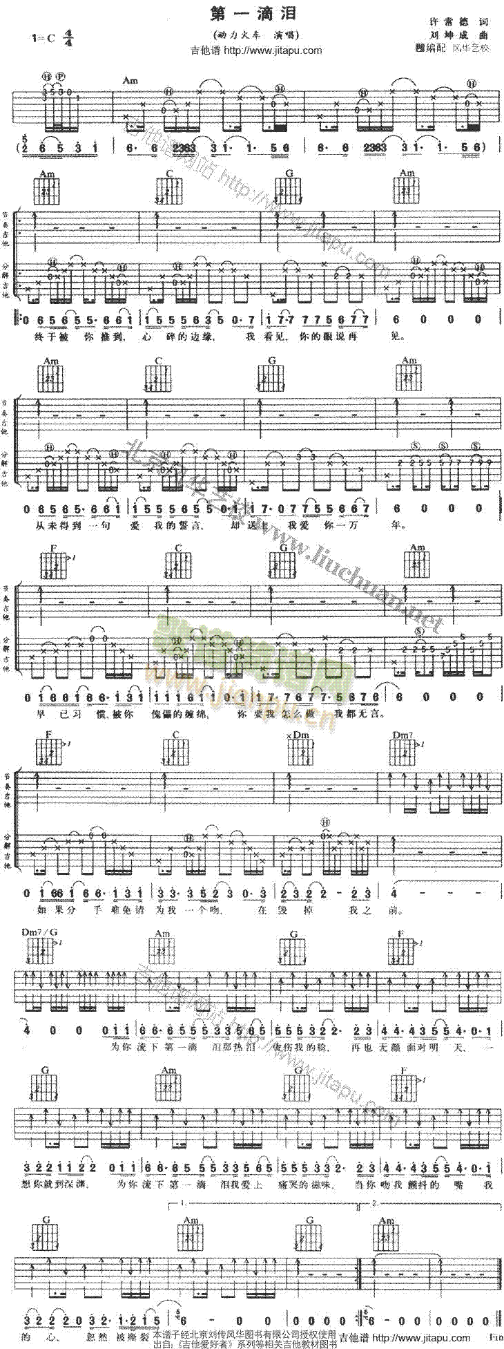 第一滴泪(吉他谱)1