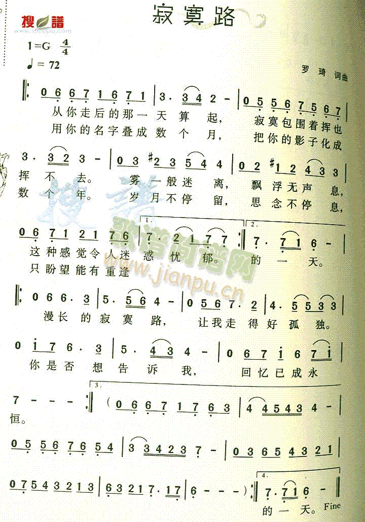 寂寞路(三字歌谱)1