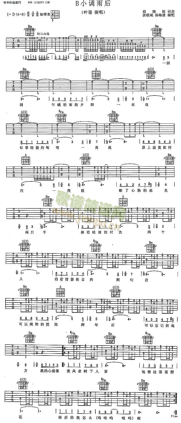 B小调雨后—叶蓓(吉他谱)1