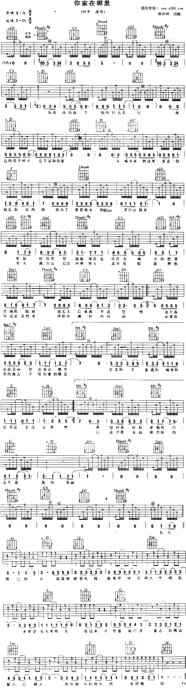 你的家在哪里(六字歌谱)1