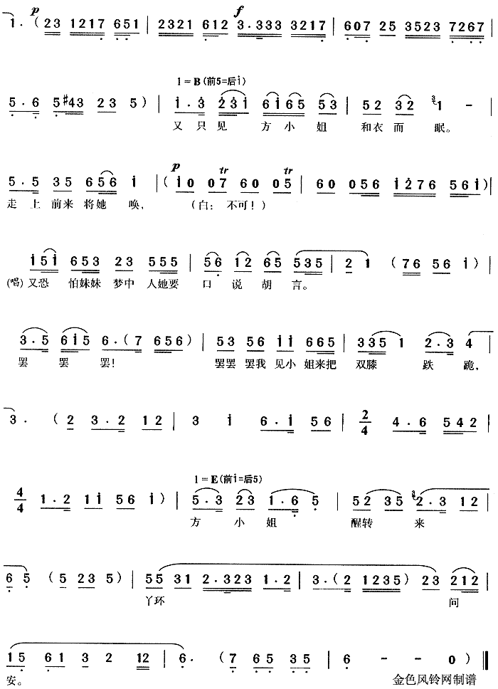 乔装送茶上西楼(七字歌谱)3