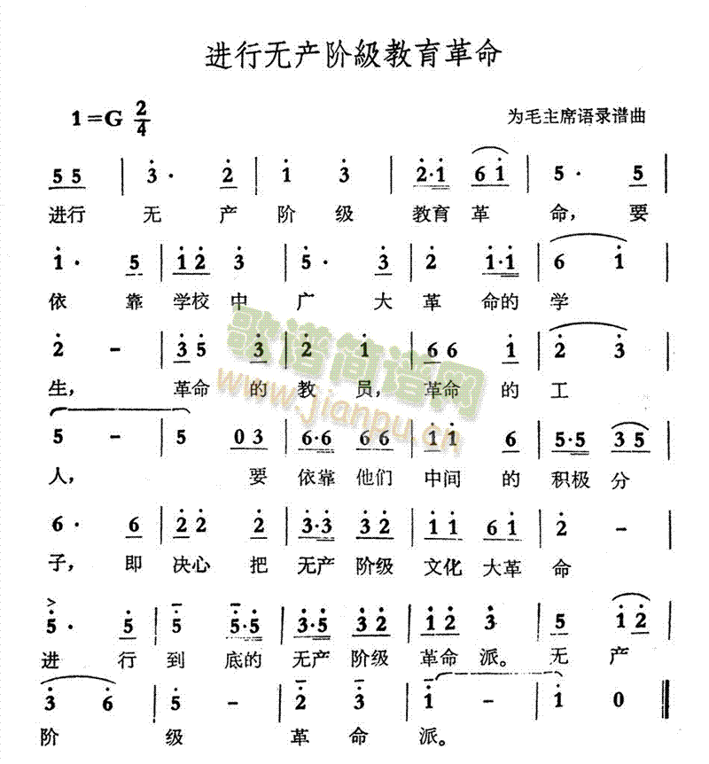 进行无产阶级教育革命(十字及以上)1