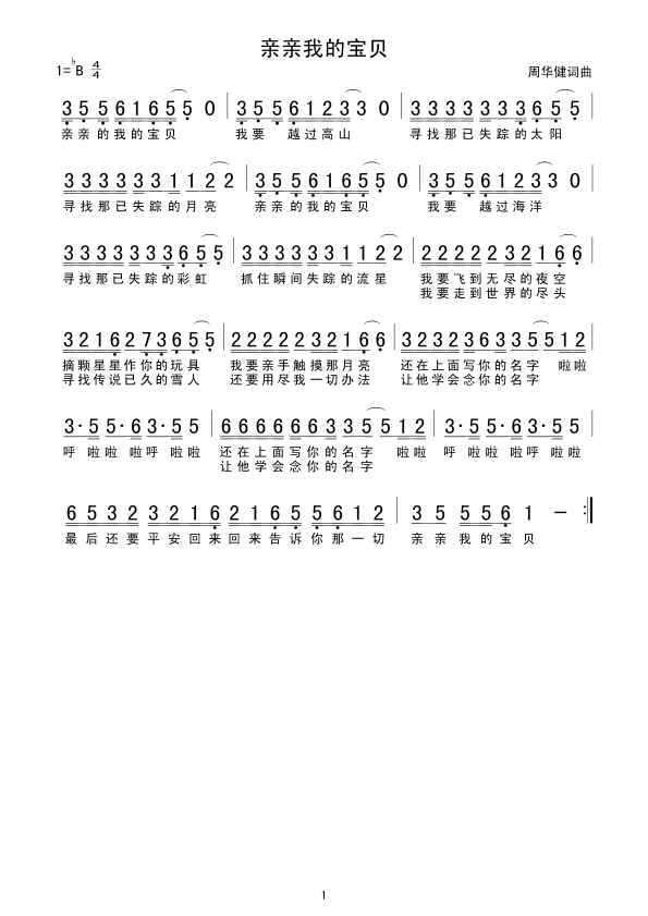 亲亲我的宝贝(六字歌谱)1