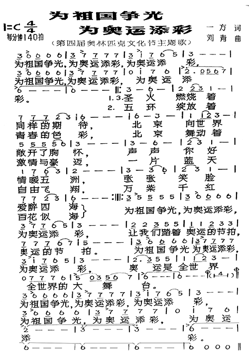 为祖国争光我奥运添彩(十字及以上)1