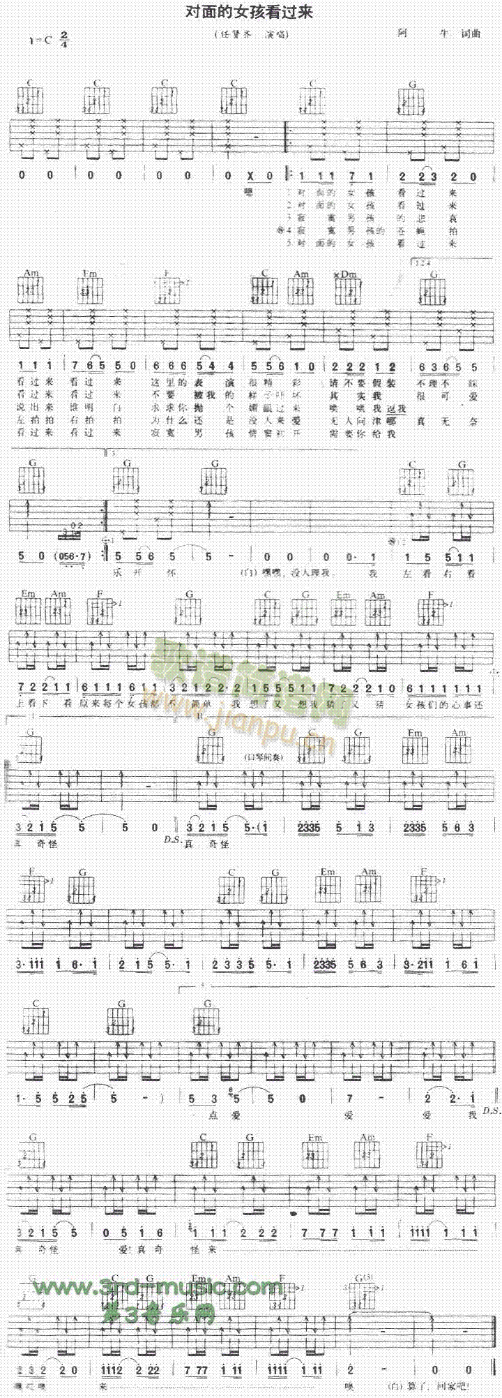 对面的女孩看过来(吉他谱)1