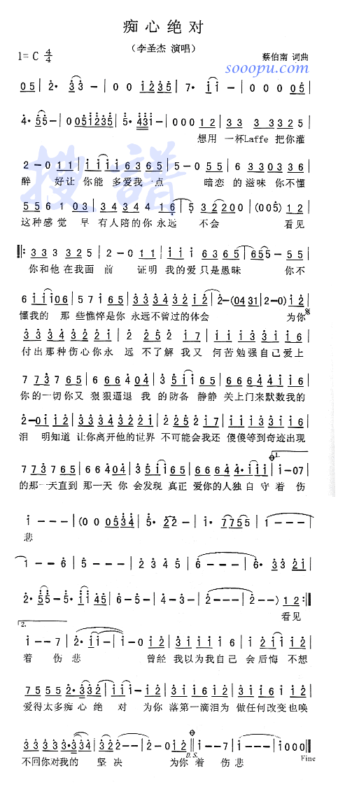 痴心绝对(四字歌谱)1