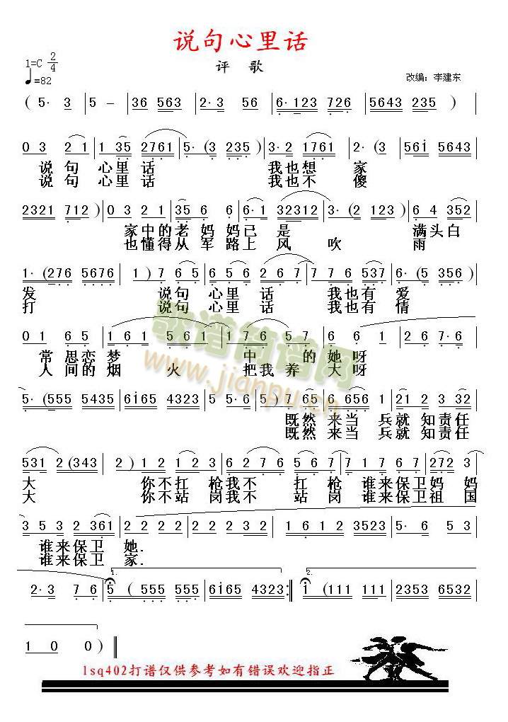 评剧歌曲>说句心里话>(十字及以上)1