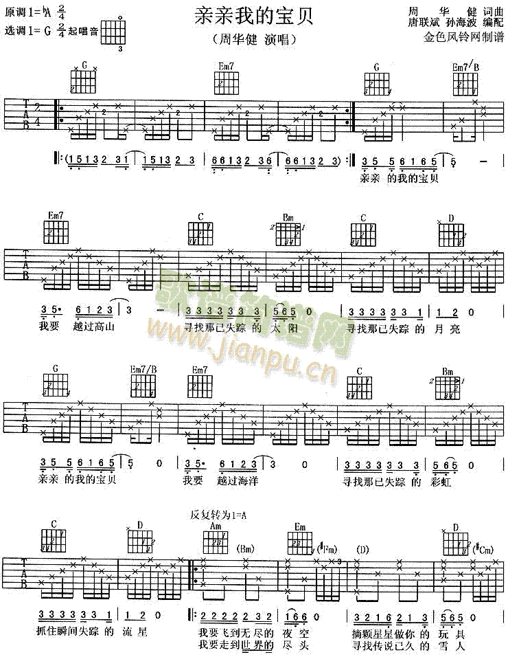 亲亲我的宝贝(吉他谱)1