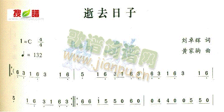 逝去的日子(五字歌谱)1