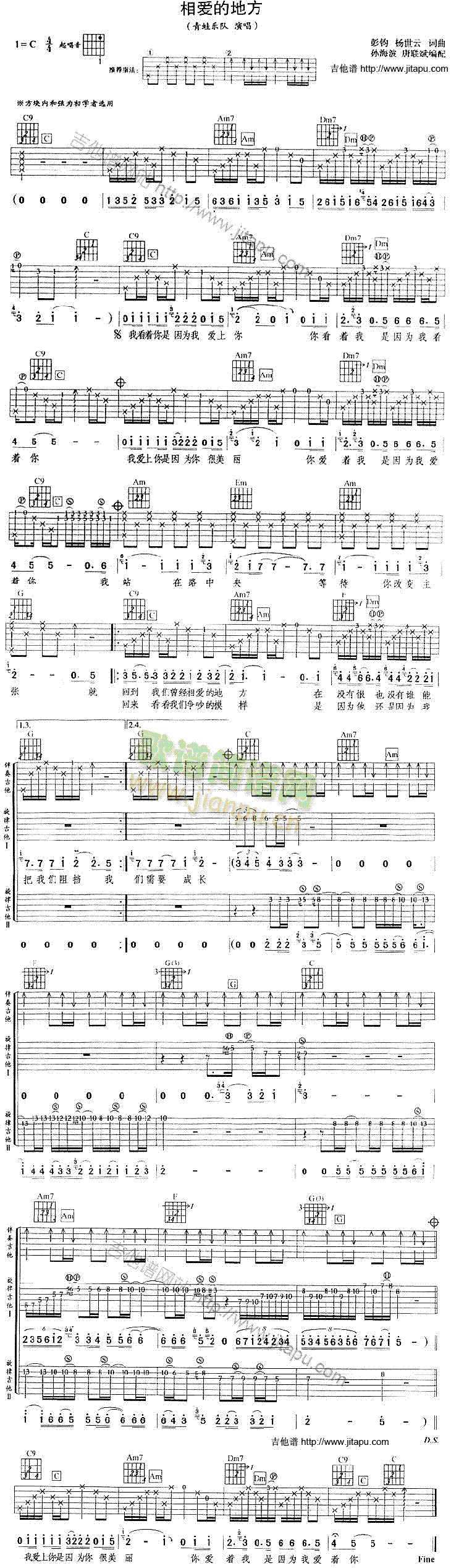 相爱的地方(吉他谱)1