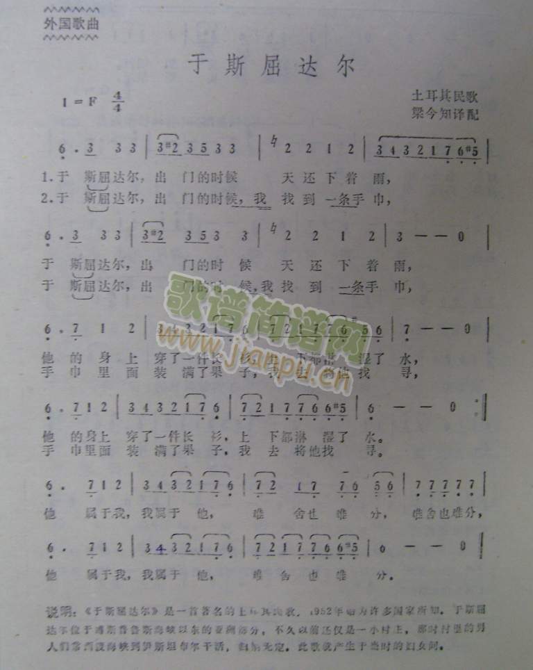 于斯屈达尔(五字歌谱)1
