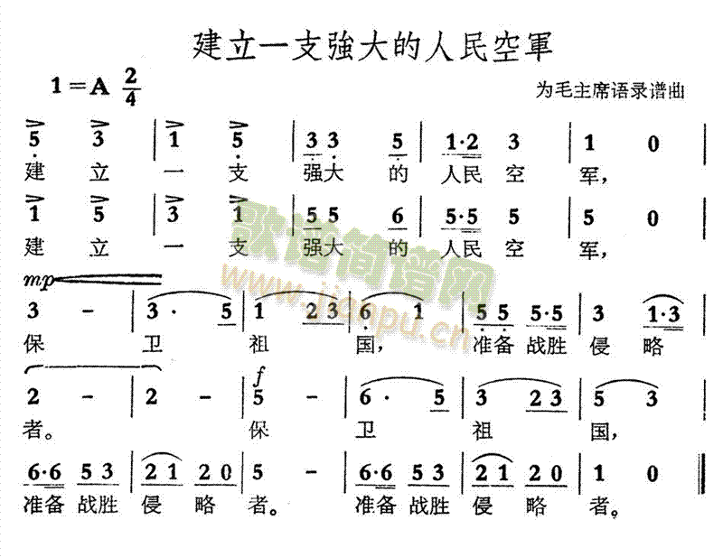 建立一支强大的人民空军(十字及以上)1