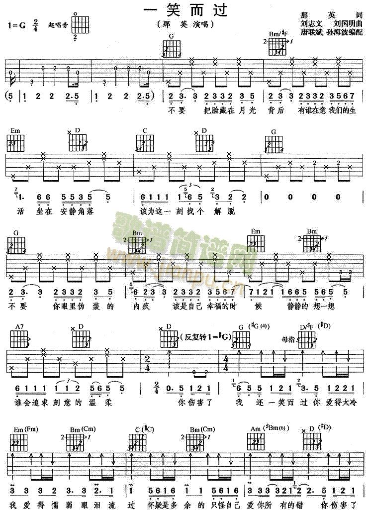 一笑而过(四字歌谱)1