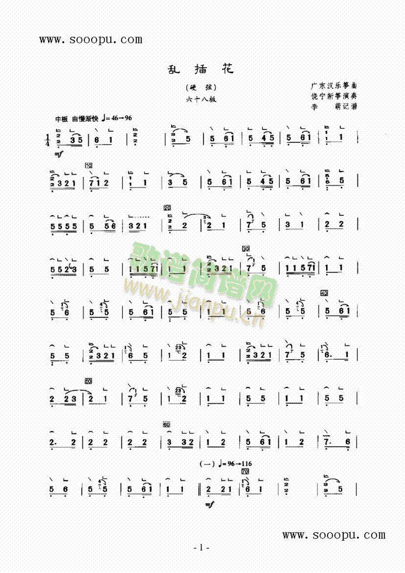 乱插花民乐类扬琴(其他乐谱)1