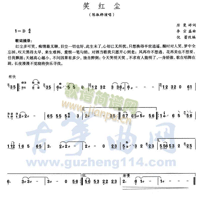 笑红尘(古筝扬琴谱)1