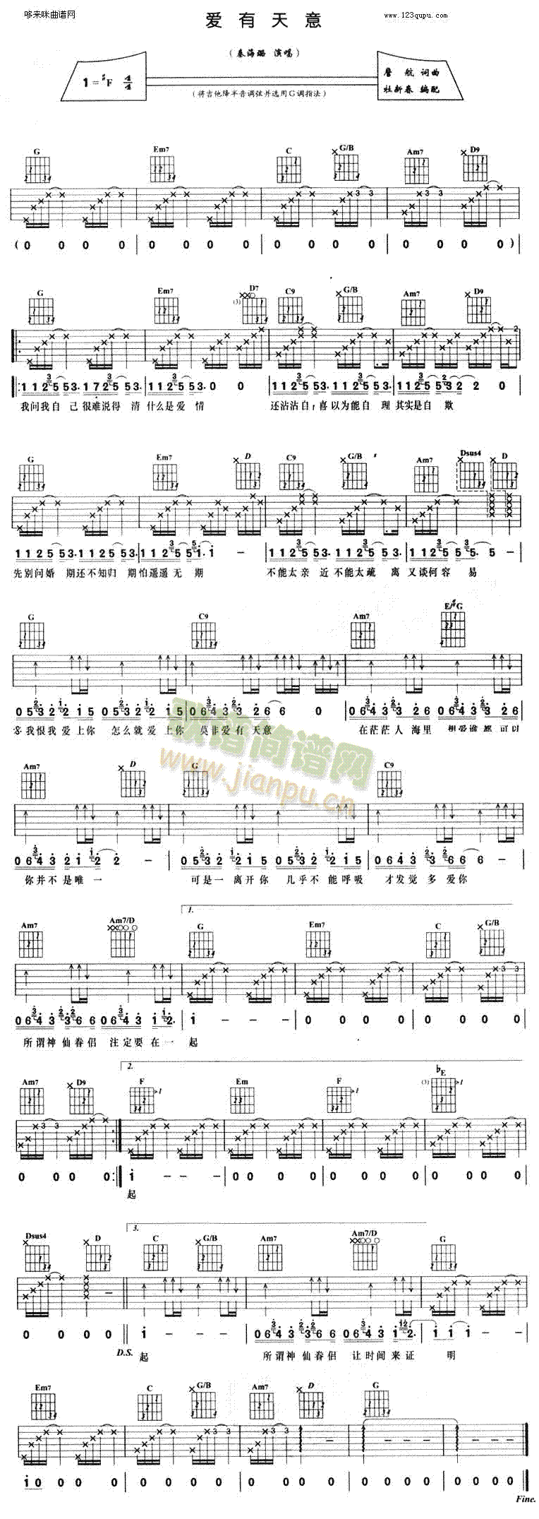 爱有天意(吉他谱)1