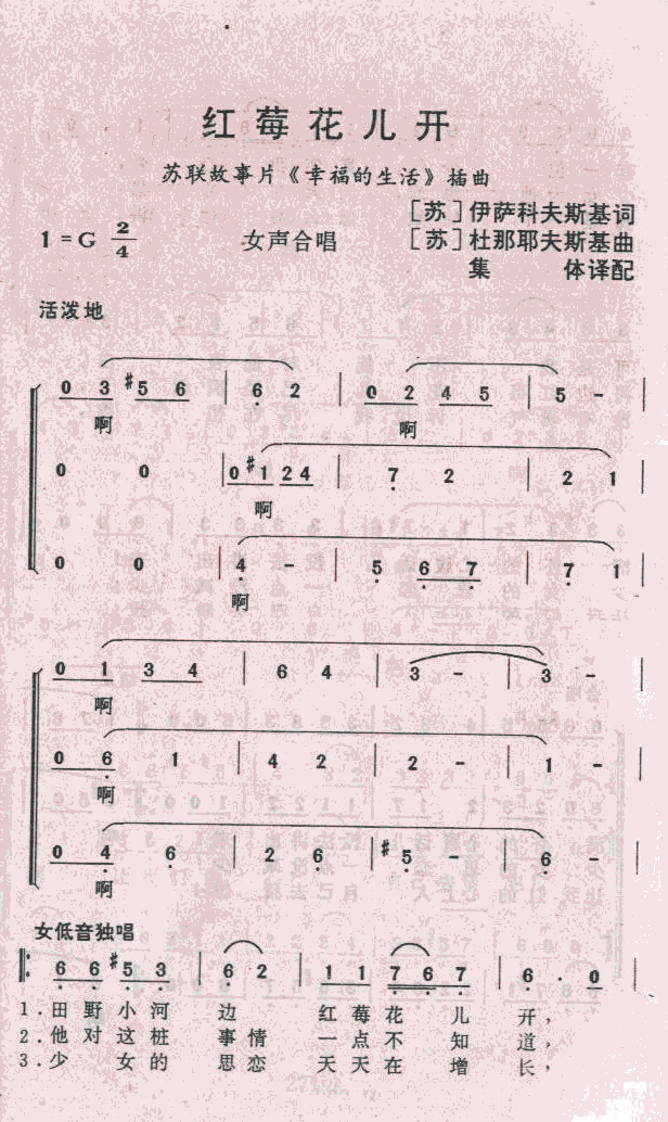 红莓花儿开(五字歌谱)1