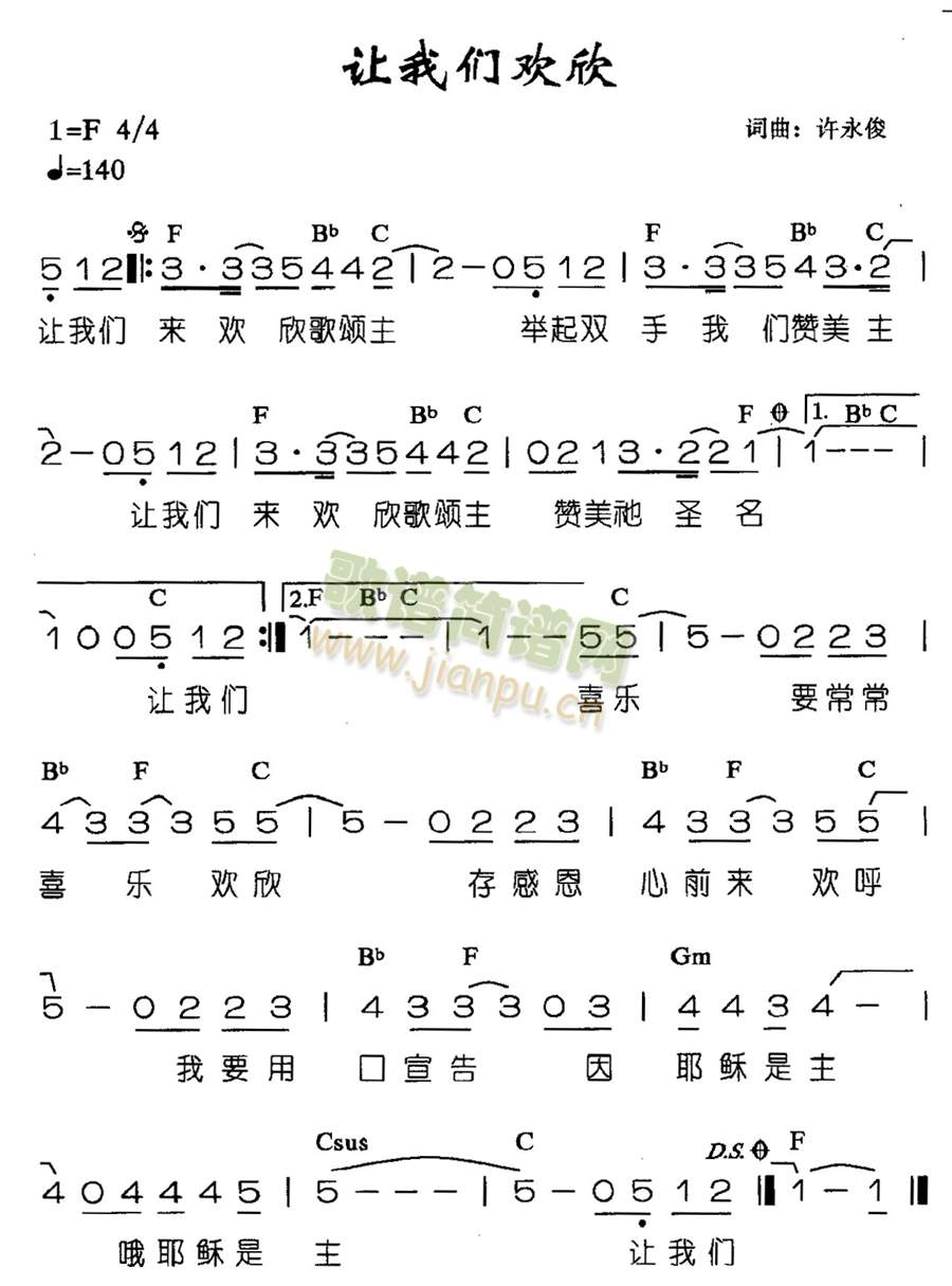 让我们欢欣(五字歌谱)1