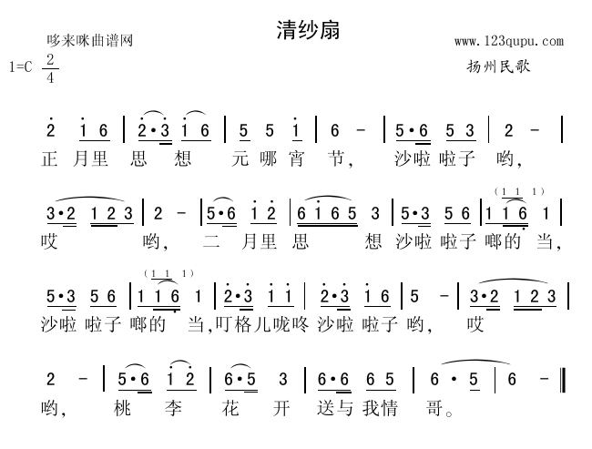 清沙扇(三字歌谱)1