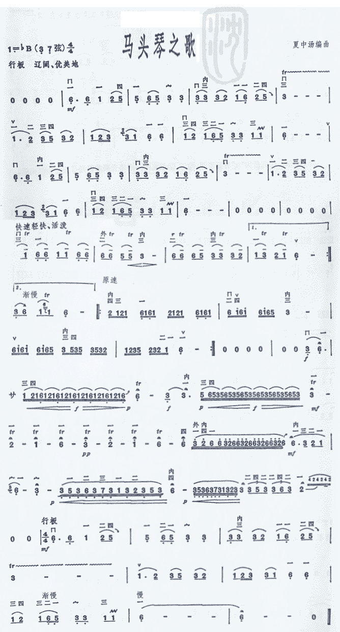 马头琴之歌二胡曲谱(九字歌谱)1